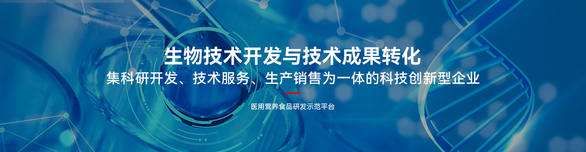 重庆市生物技术研究所有限责任公司